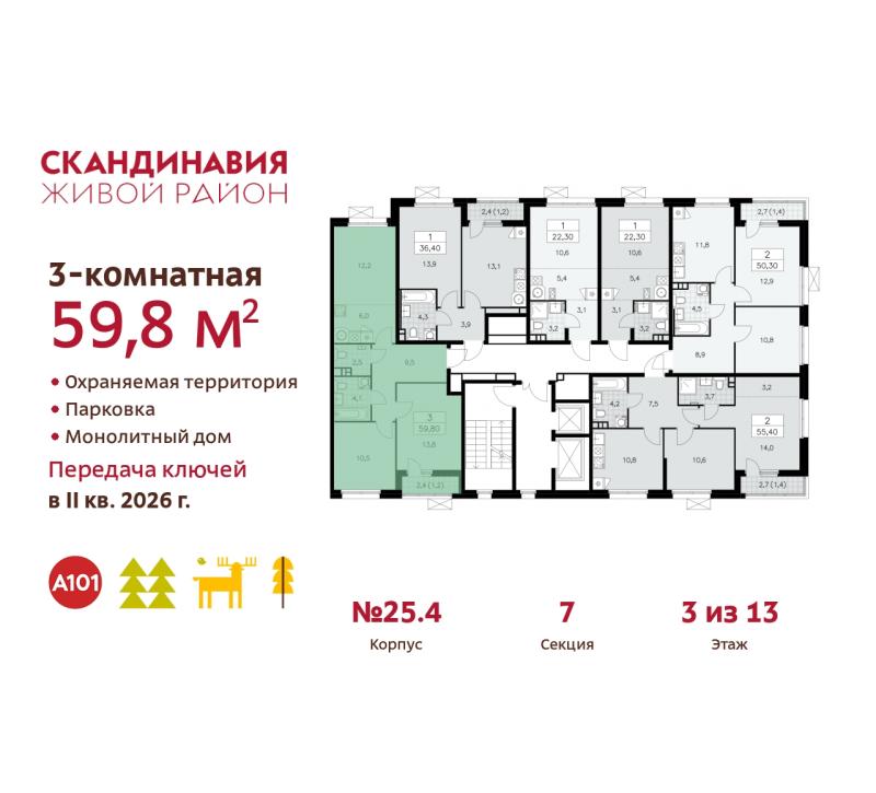 3-комнатная квартира, 59.8 м2