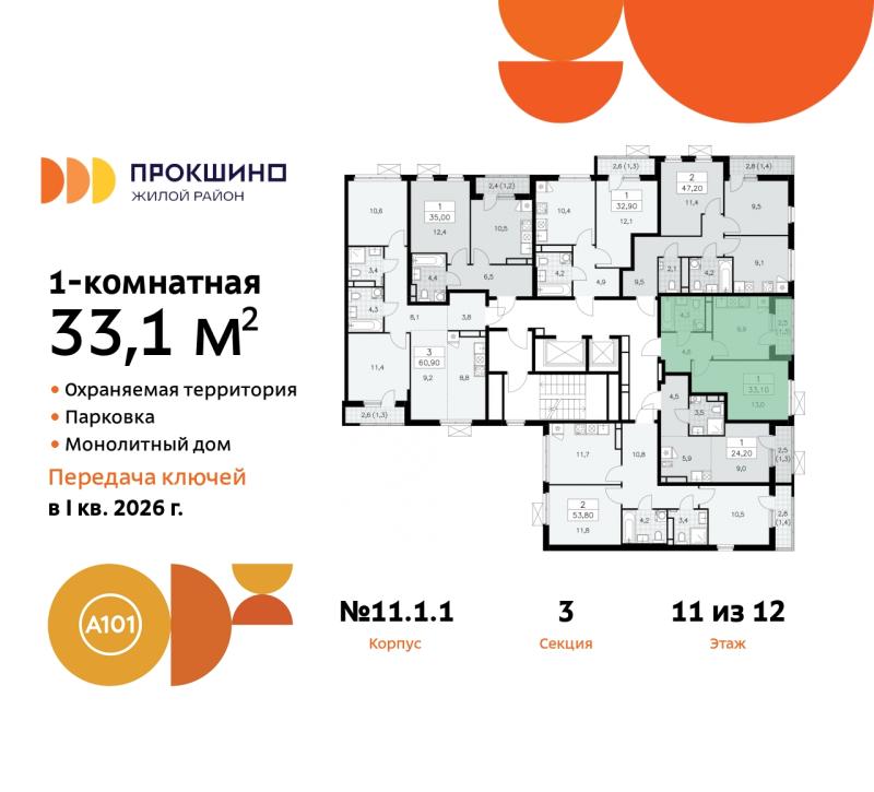 1-комнатная квартира, 33.1 м2