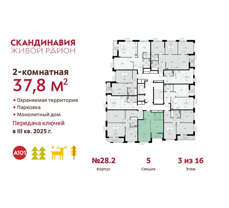 2-комнатная квартира, 37.8 м2
