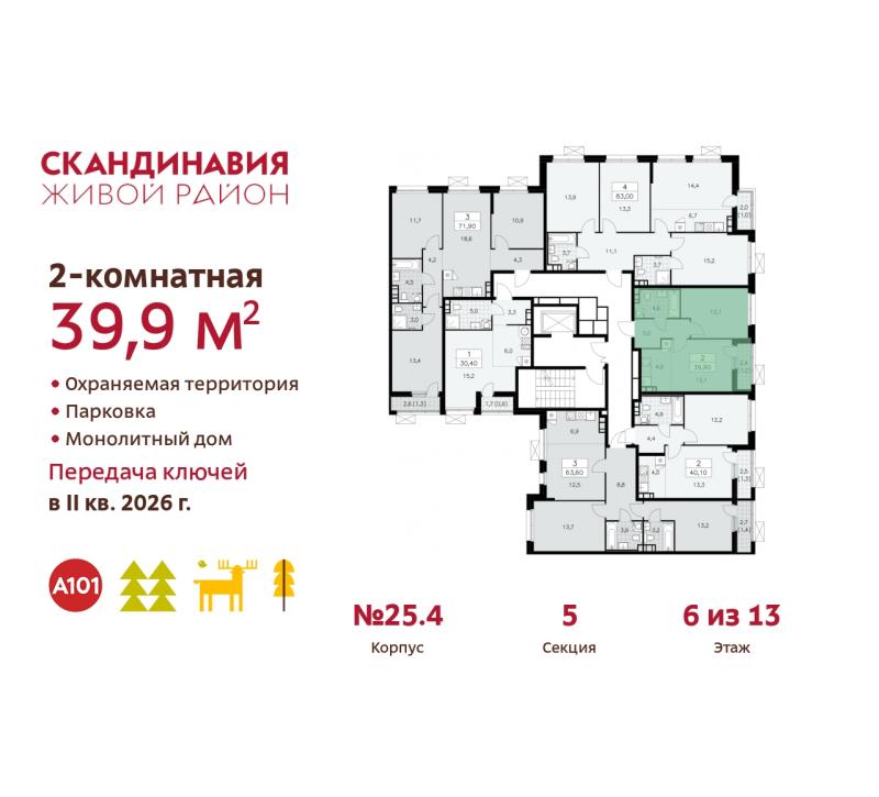 2-комнатная квартира, 39.9 м2