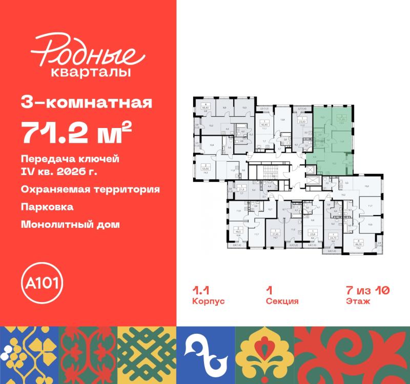 3-комнатная квартира, 71.2 м2