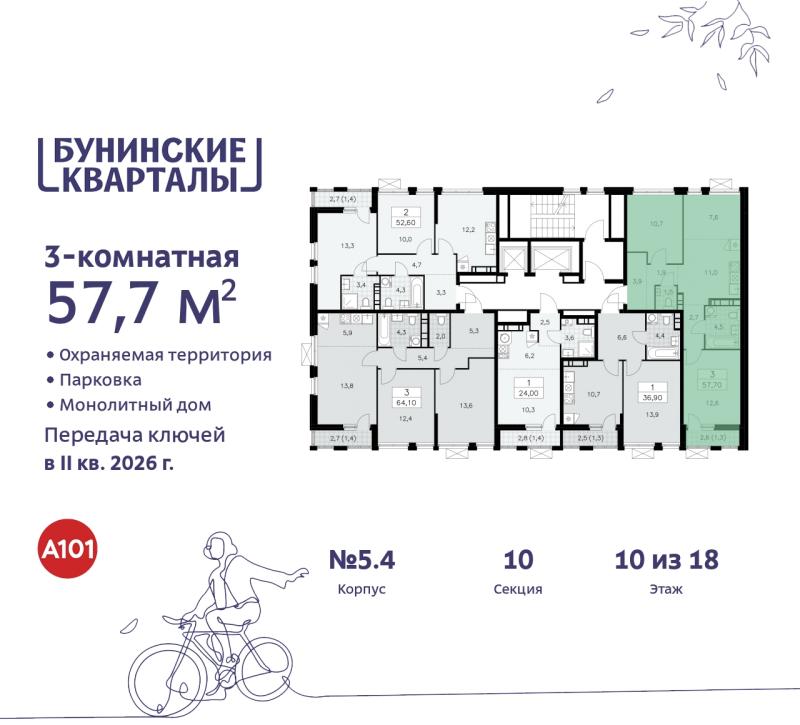 3-комнатная квартира, 57.7 м2