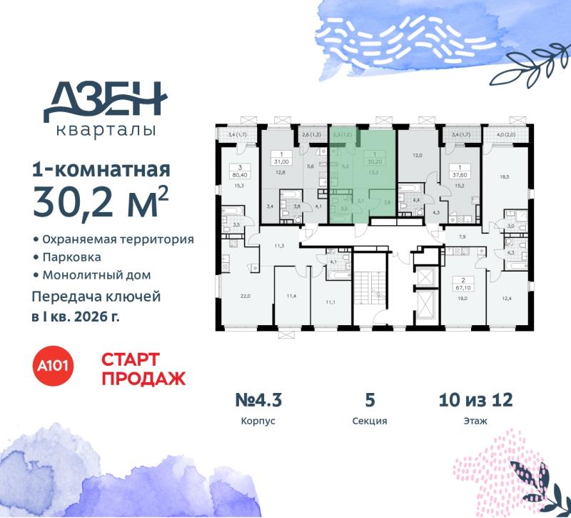 1-комнатная квартира, 30.2 м2