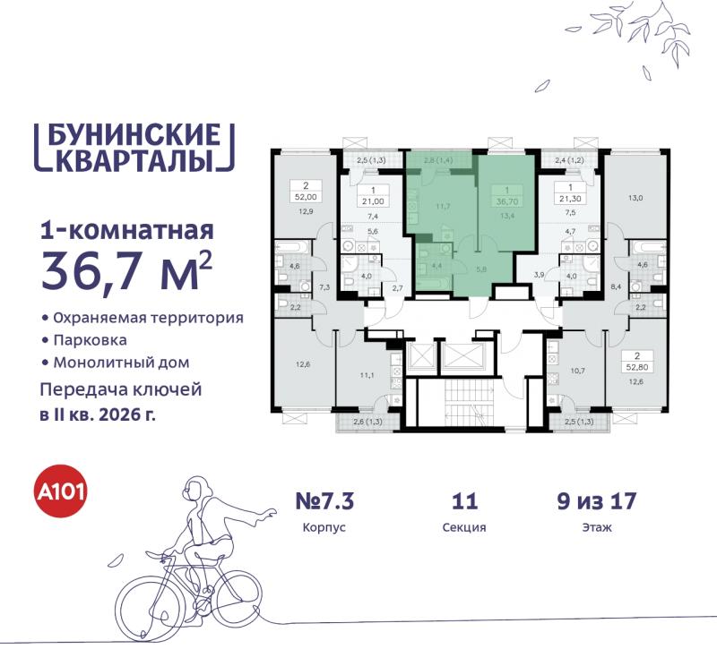 1-комнатная квартира, 36.7 м2