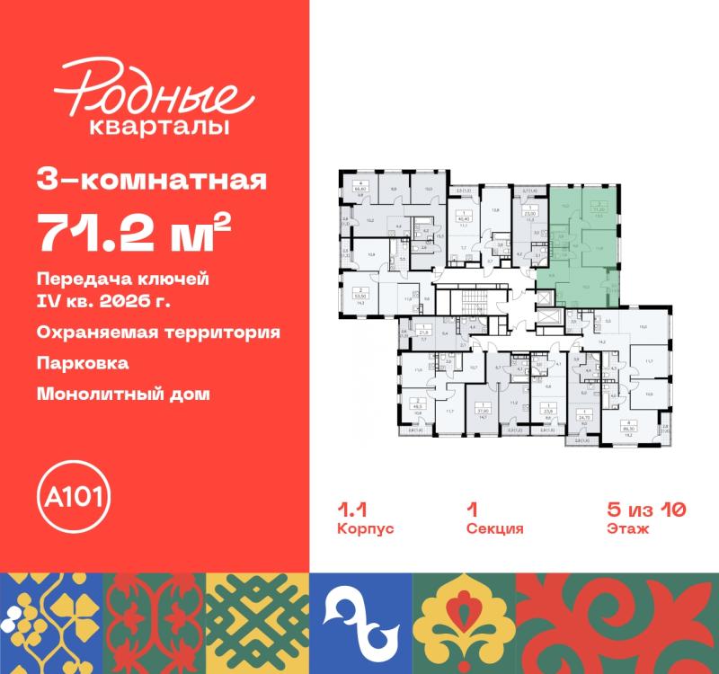 3-комнатная квартира, 71.2 м2