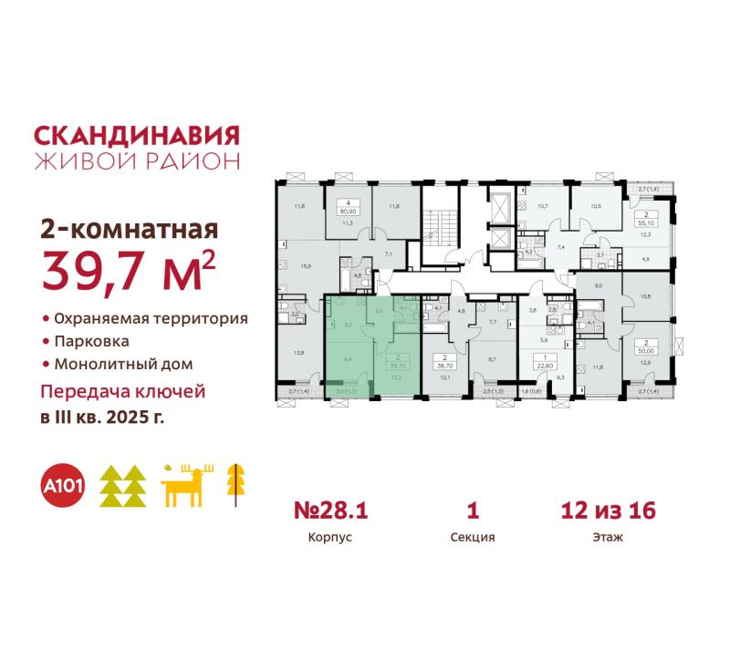 2-комнатная квартира, 39.7 м2