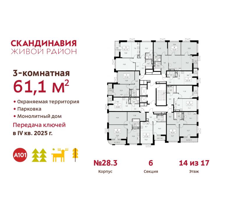 3-комнатная квартира, 61.1 м2