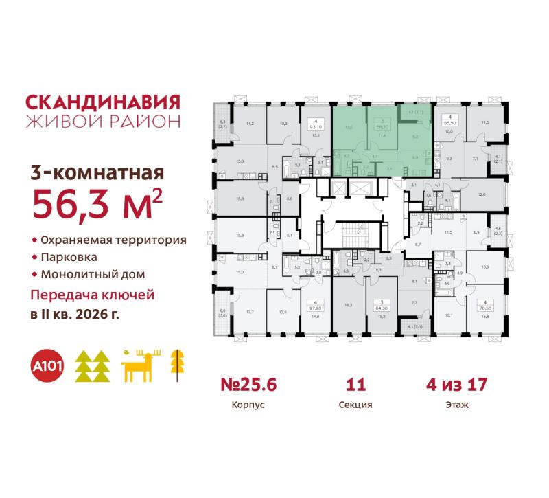 3-комнатная квартира, 56.3 м2