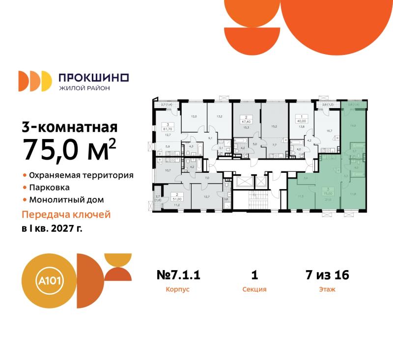 3-комнатная квартира, 75 м2