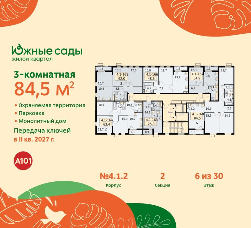 3-комнатная квартира, 84.5 м2