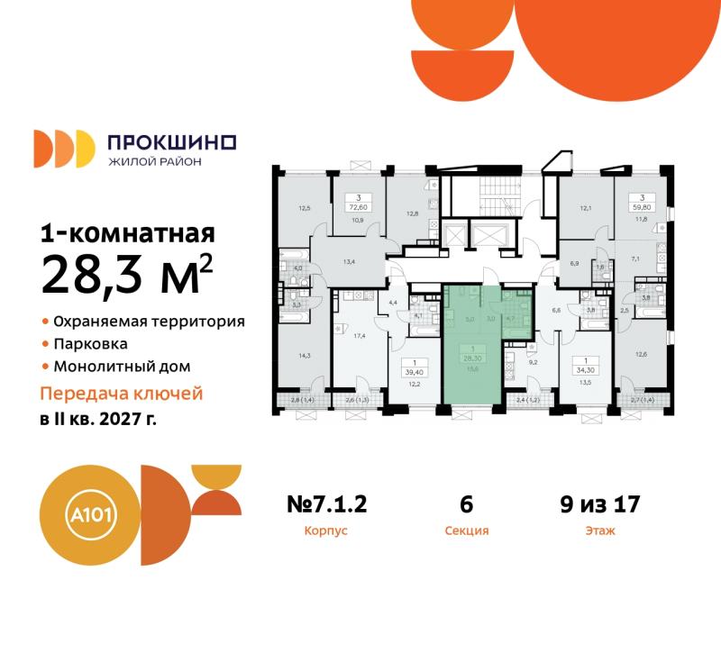 1-комнатная квартира, 28.3 м2