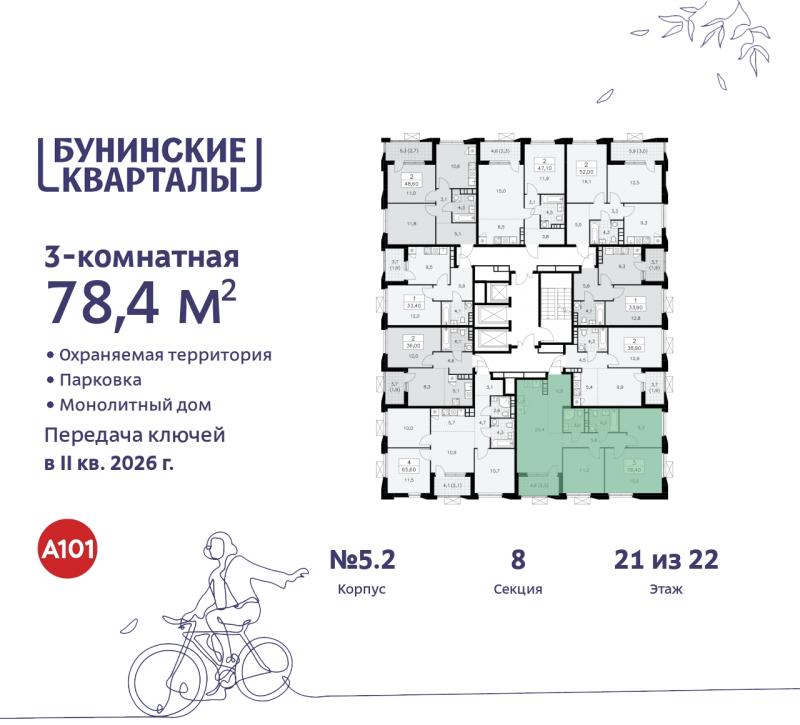 3-комнатная квартира, 78.4 м2