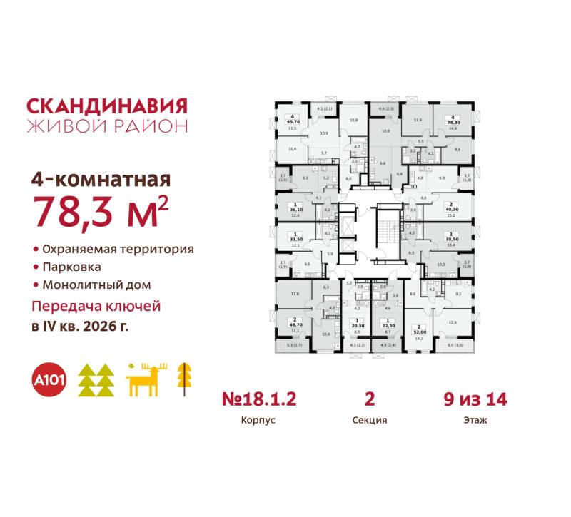 4-комнатная квартира, 78.3 м2