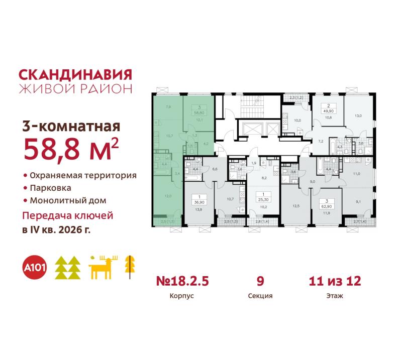 3-комнатная квартира, 58.8 м2
