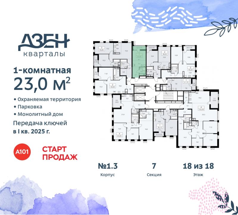 1-комнатная квартира, 23 м2