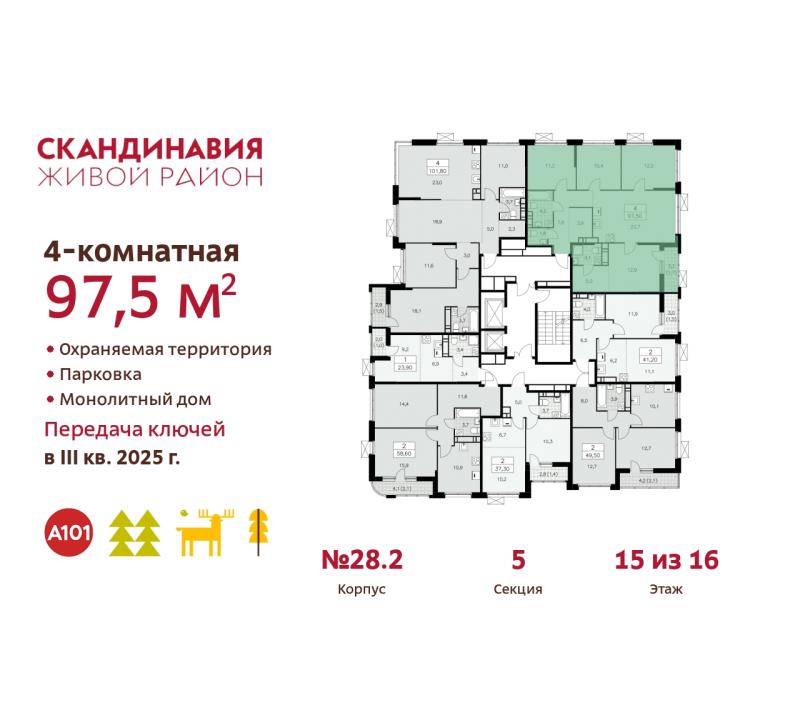 4-комнатная квартира, 97.5 м2
