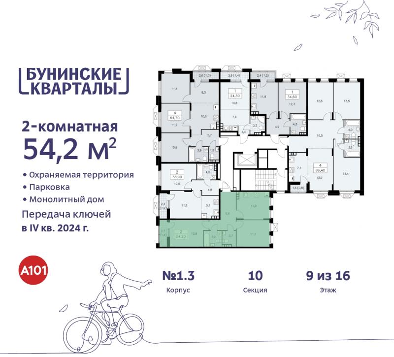 2-комнатная квартира, 53.9 м2
