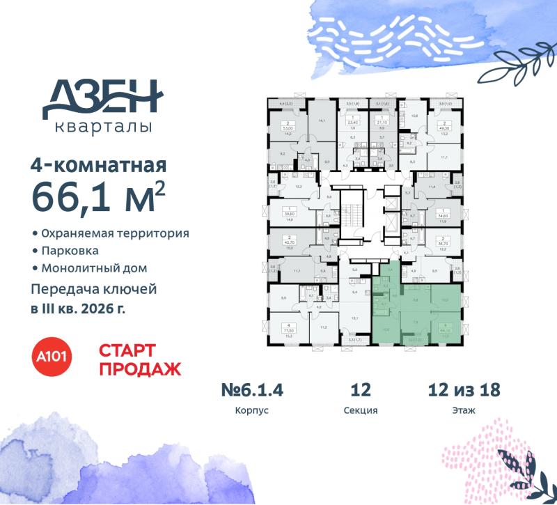 4-комнатная квартира, 66.1 м2