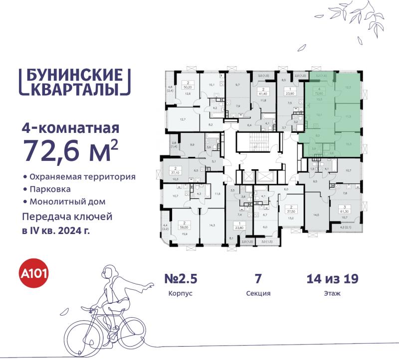 4-комнатная квартира, 72.4 м2