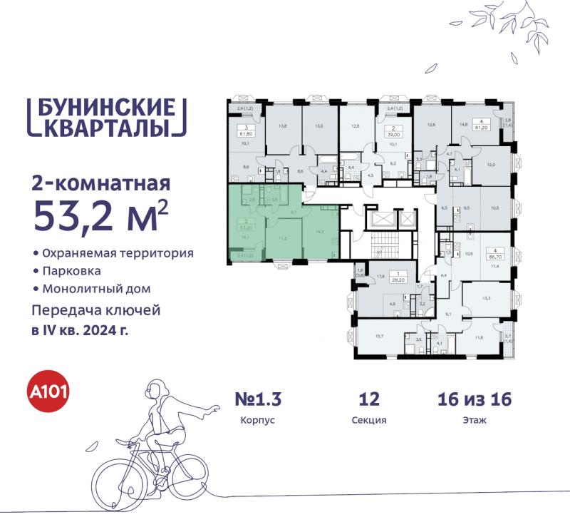 2-комнатная квартира, 53.1 м2