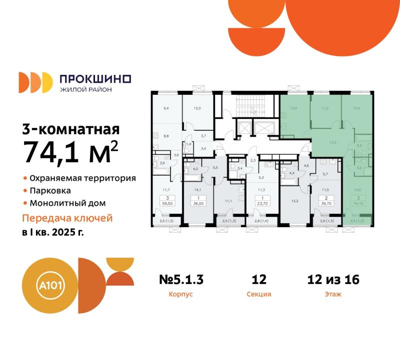 3-комнатная квартира, 74.1 м2