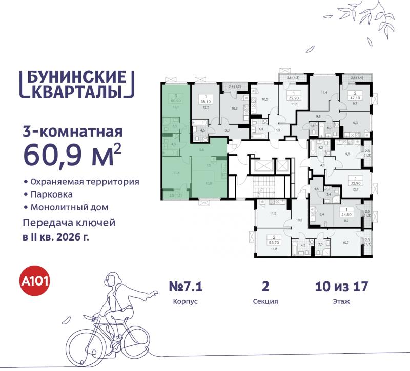 3-комнатная квартира, 60.9 м2