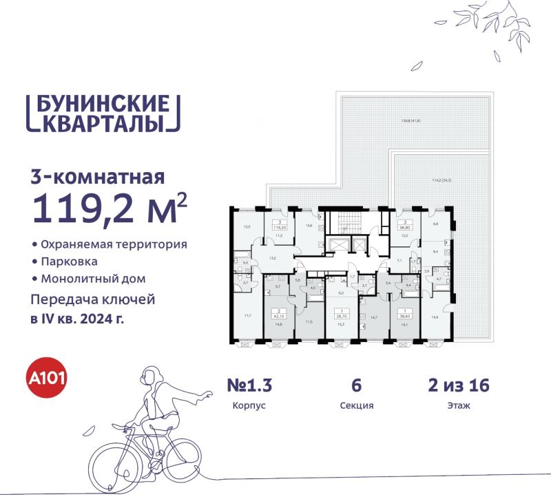 3-комнатная квартира, 119.2 м2