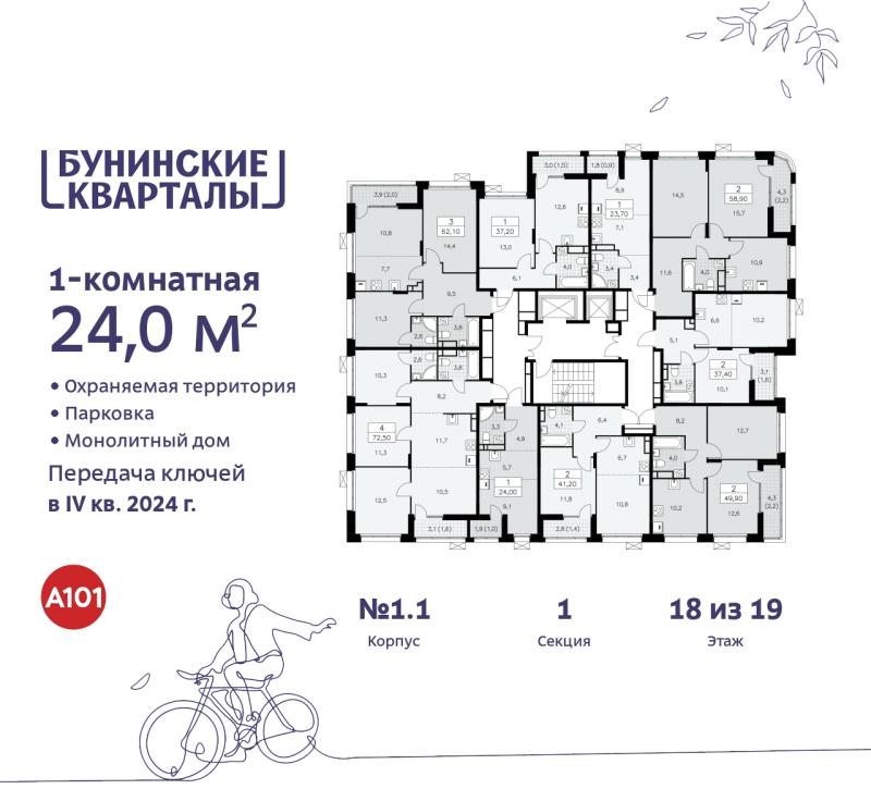 1-комнатная квартира, 24 м2