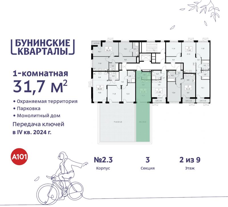 1-комнатная квартира, 31.6 м2