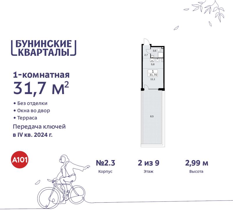 Новостройка, Москва, НАО, ЖК Бунинские Кварталы, пр-т  Куприна, 7к2. Фото 9
