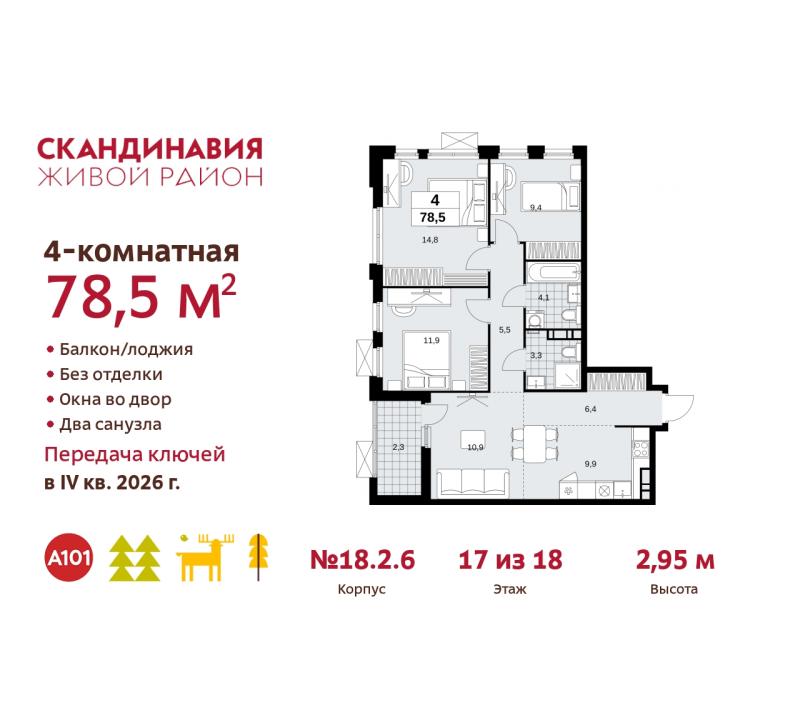 Новостройка, Москва, квартал № 169, 18.2.6. Фото 9