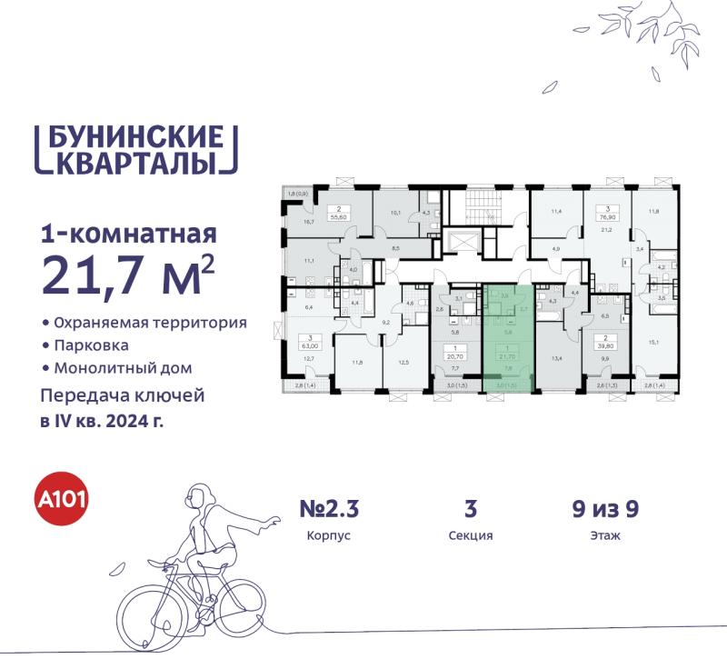 1-комнатная квартира, 21.5 м2