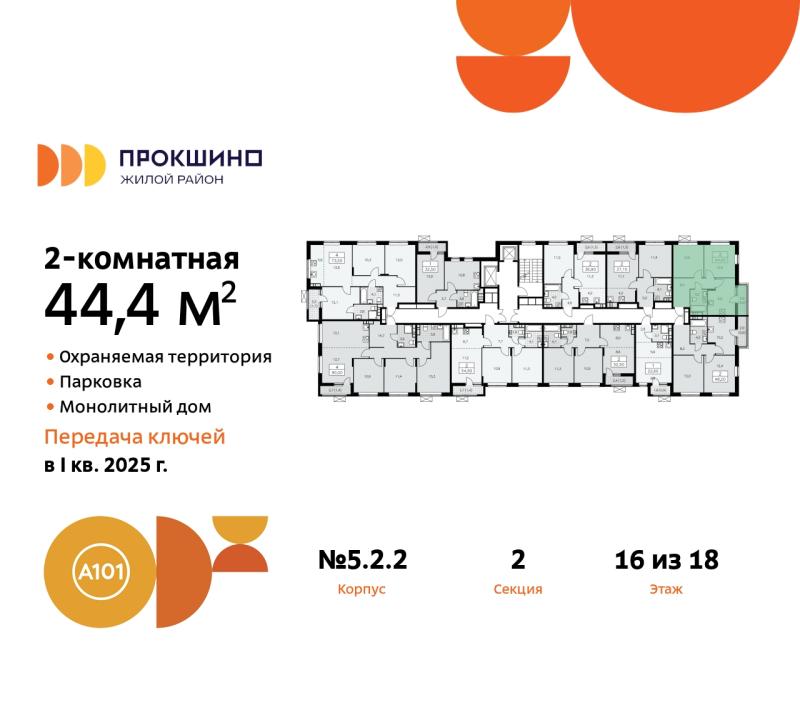 2-комнатная квартира, 44.4 м2