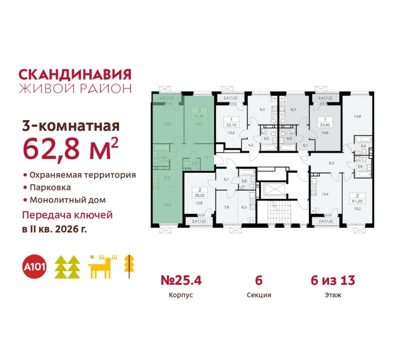 3-комнатная квартира, 62.8 м2