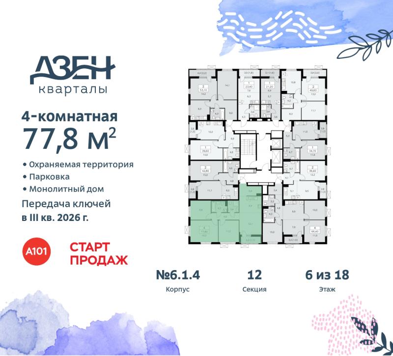 4-комнатная квартира, 77.8 м2