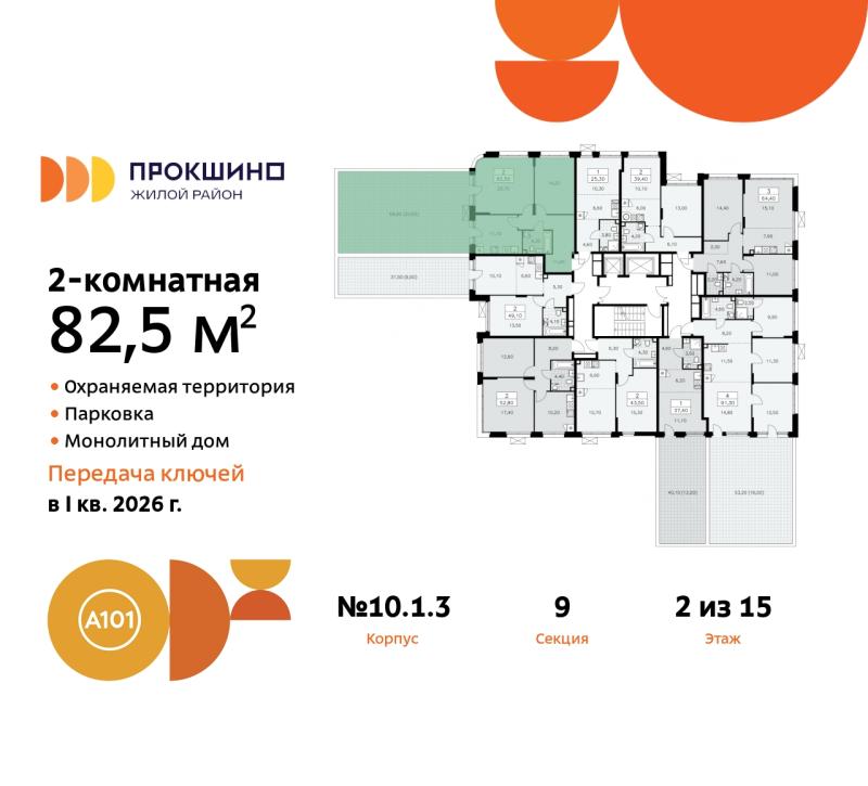 2-комнатная квартира, 82.5 м2