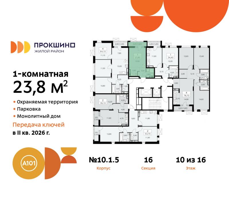 1-комнатная квартира, 23.8 м2