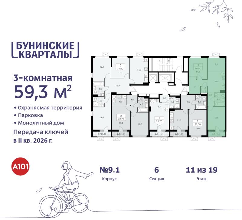 3-комнатная квартира, 59.3 м2