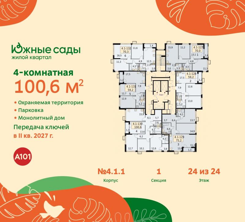 4-комнатная квартира, 100.6 м2