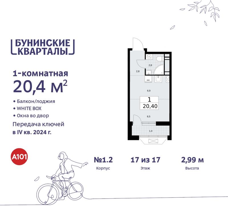 1-комнатная квартира, 20.4 м2