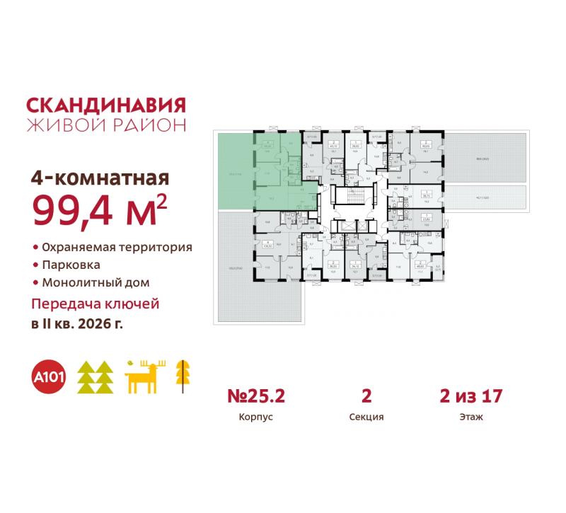 4-комнатная квартира, 99.4 м2