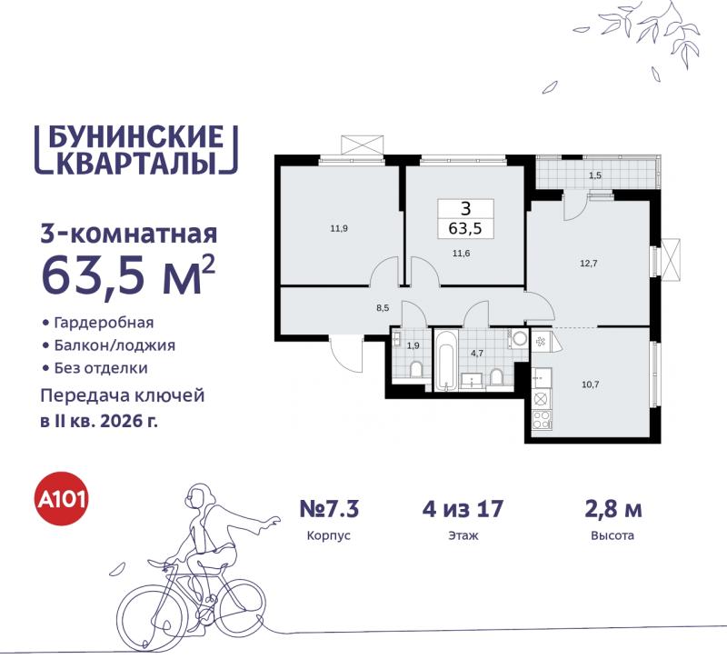 3-комнатная квартира, 63.5 м2