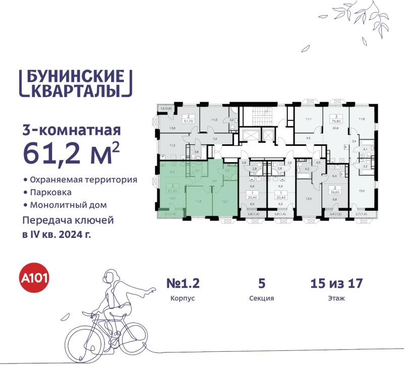 3-комнатная квартира, 61.2 м2