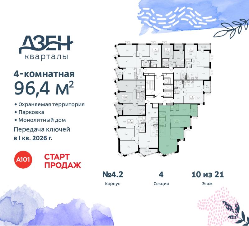 4-комнатная квартира, 96.4 м2