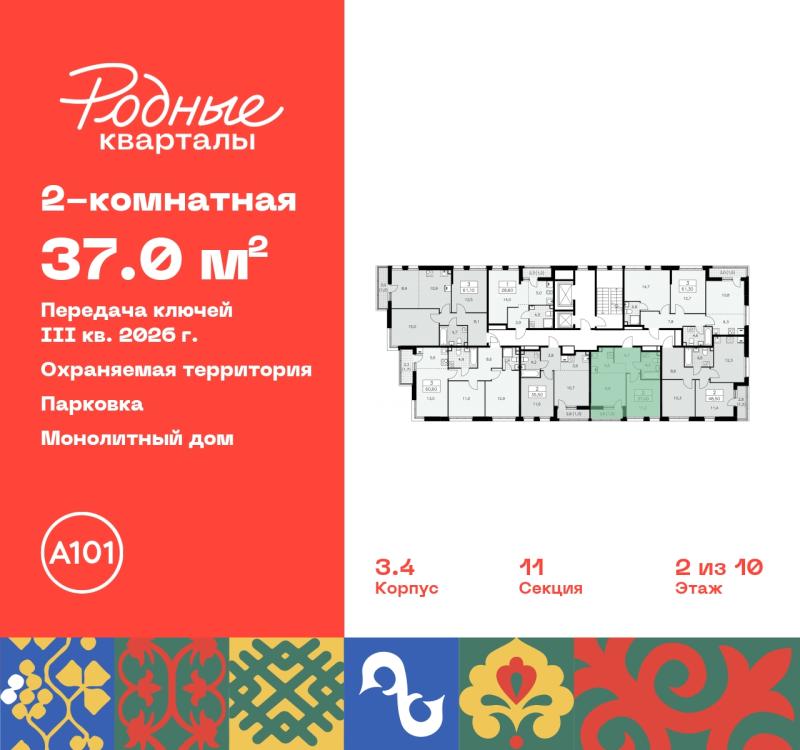 2-комн. квартира, 37 м², 2/10 этаж