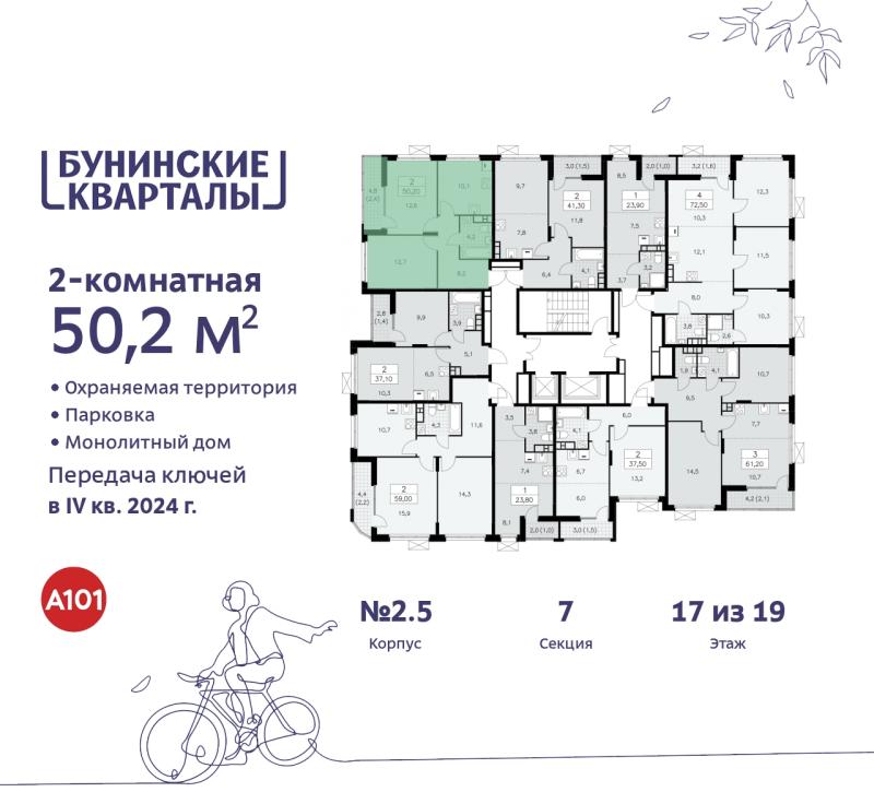 2-комнатная квартира, 50.1 м2
