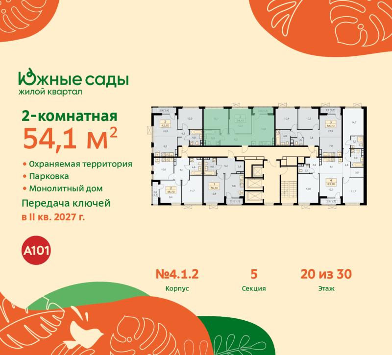 2-комнатная квартира, 54.1 м2