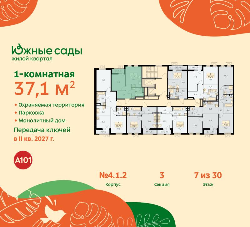 1-комнатная квартира, 37.1 м2