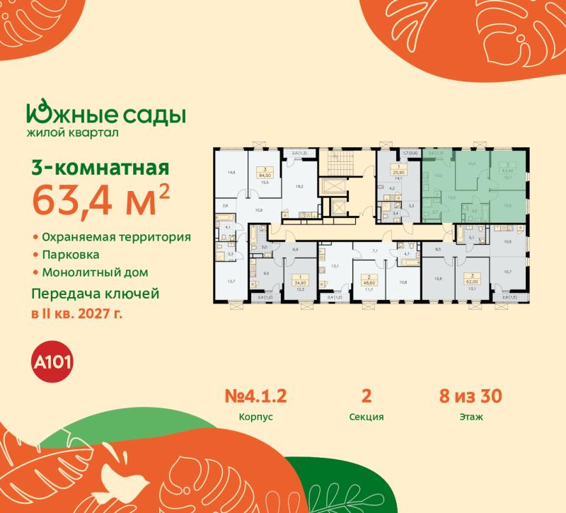 3-комнатная квартира, 63.4 м2