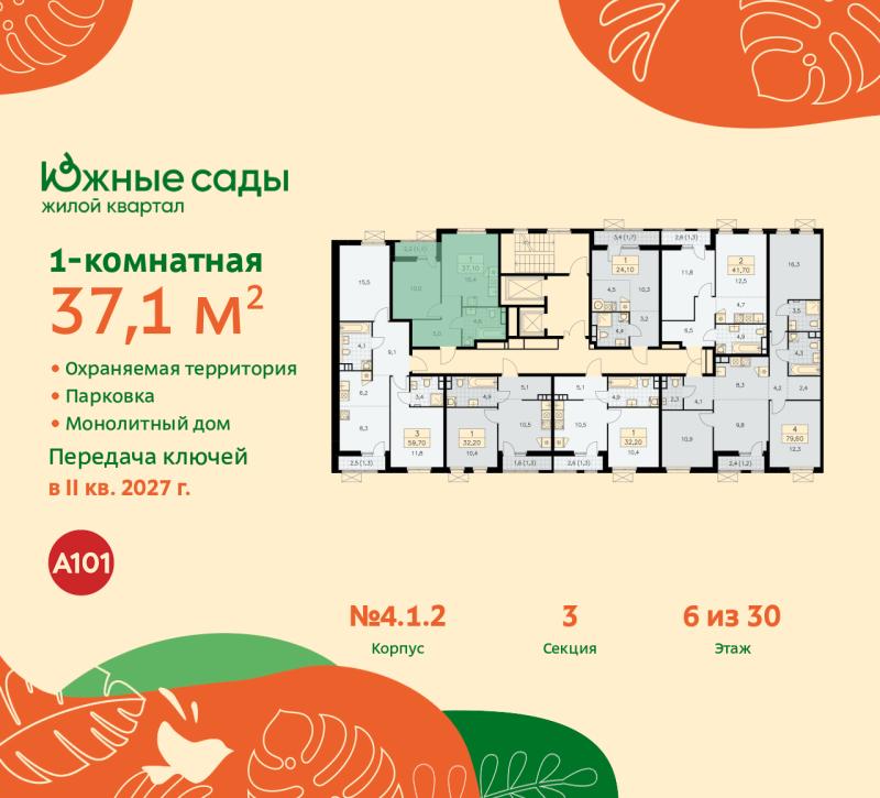 1-комнатная квартира, 37.1 м2